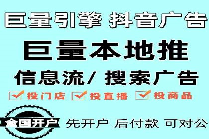 行业领先者的信息流广告开户策略